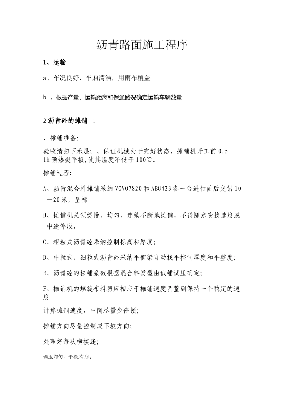 沥青路面施工程序_第1页