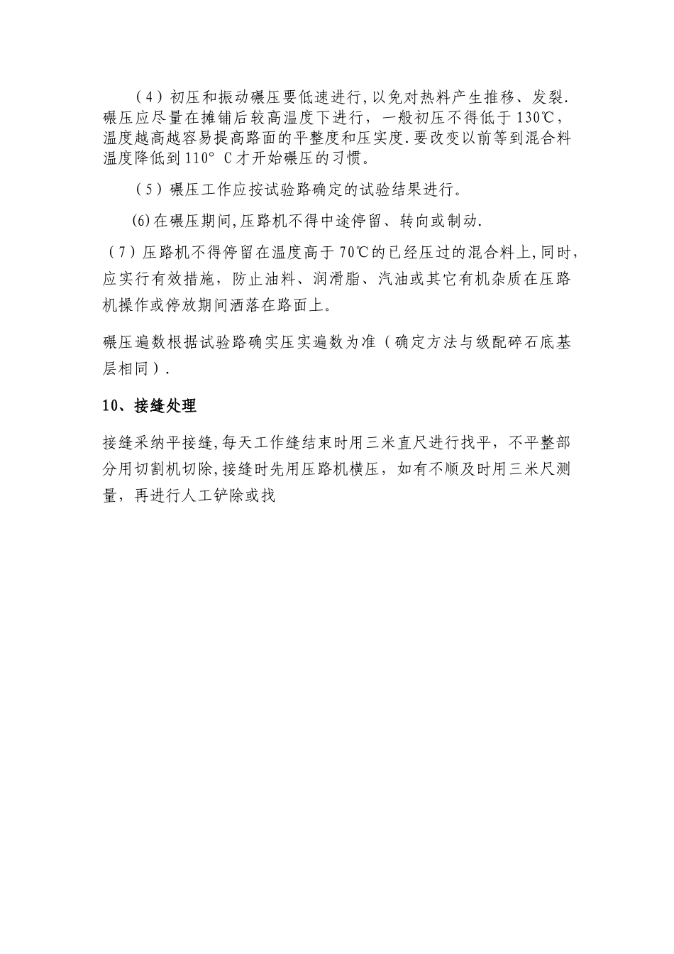 沥青路面施工程序_第3页