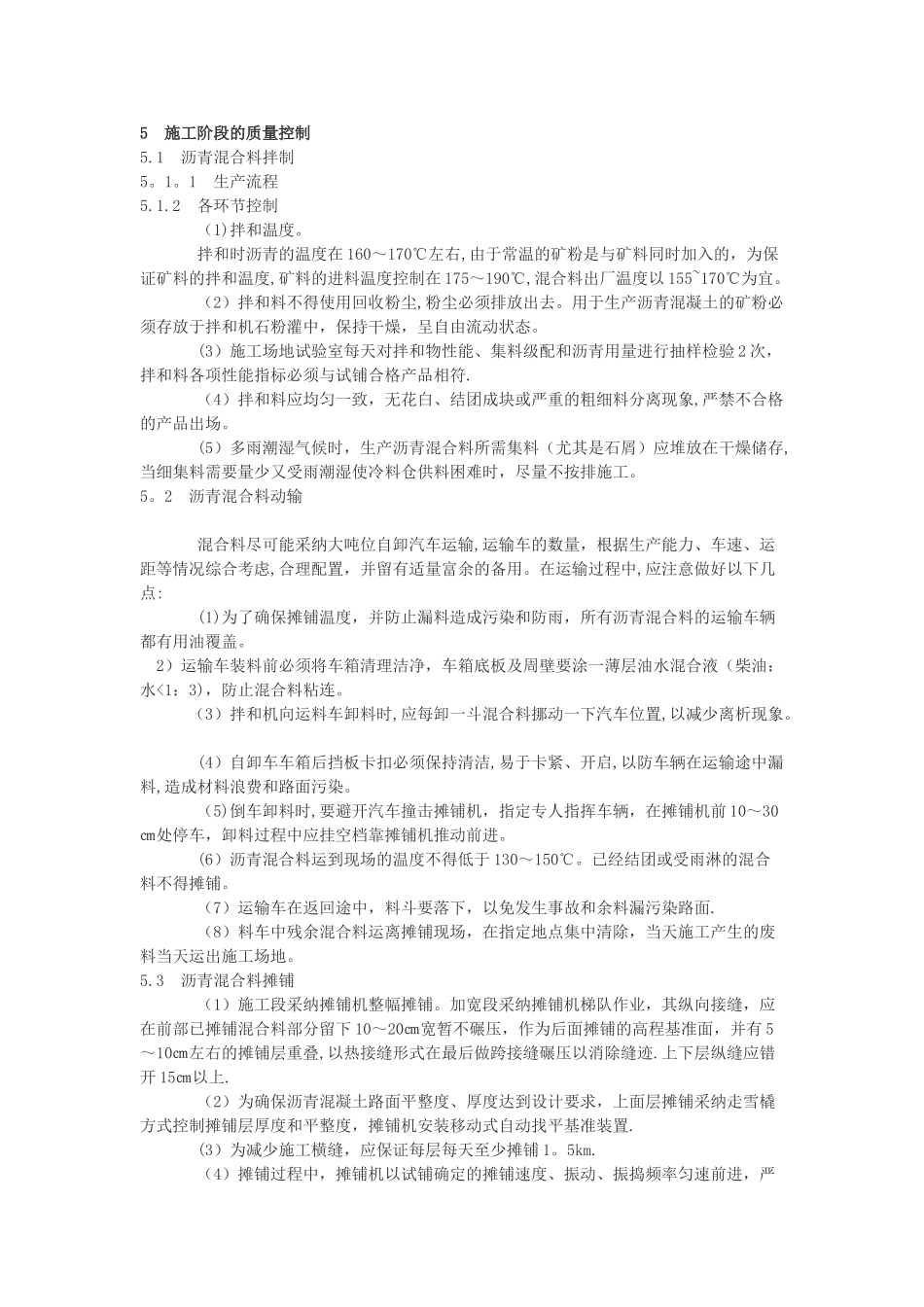 沥青路面施工质量控制要点_第2页