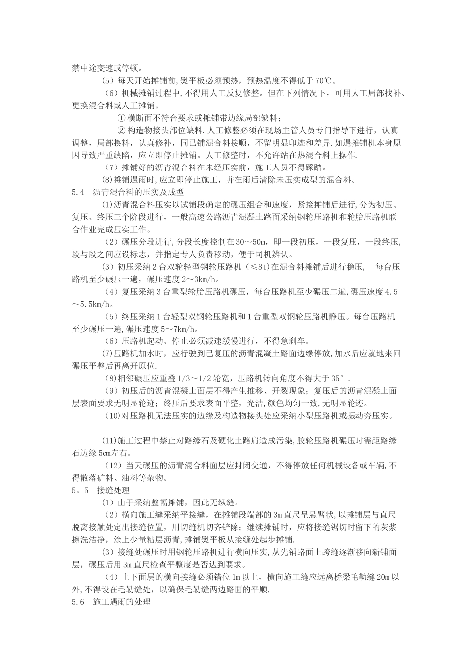 沥青路面施工质量控制要点_第3页