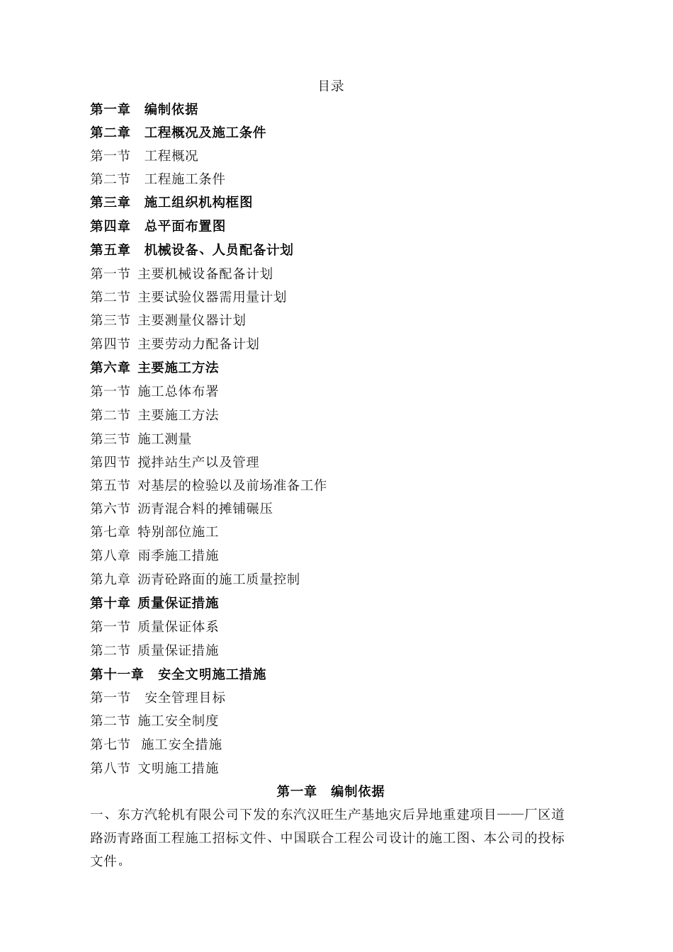 沥青路面施工组织设计_第1页