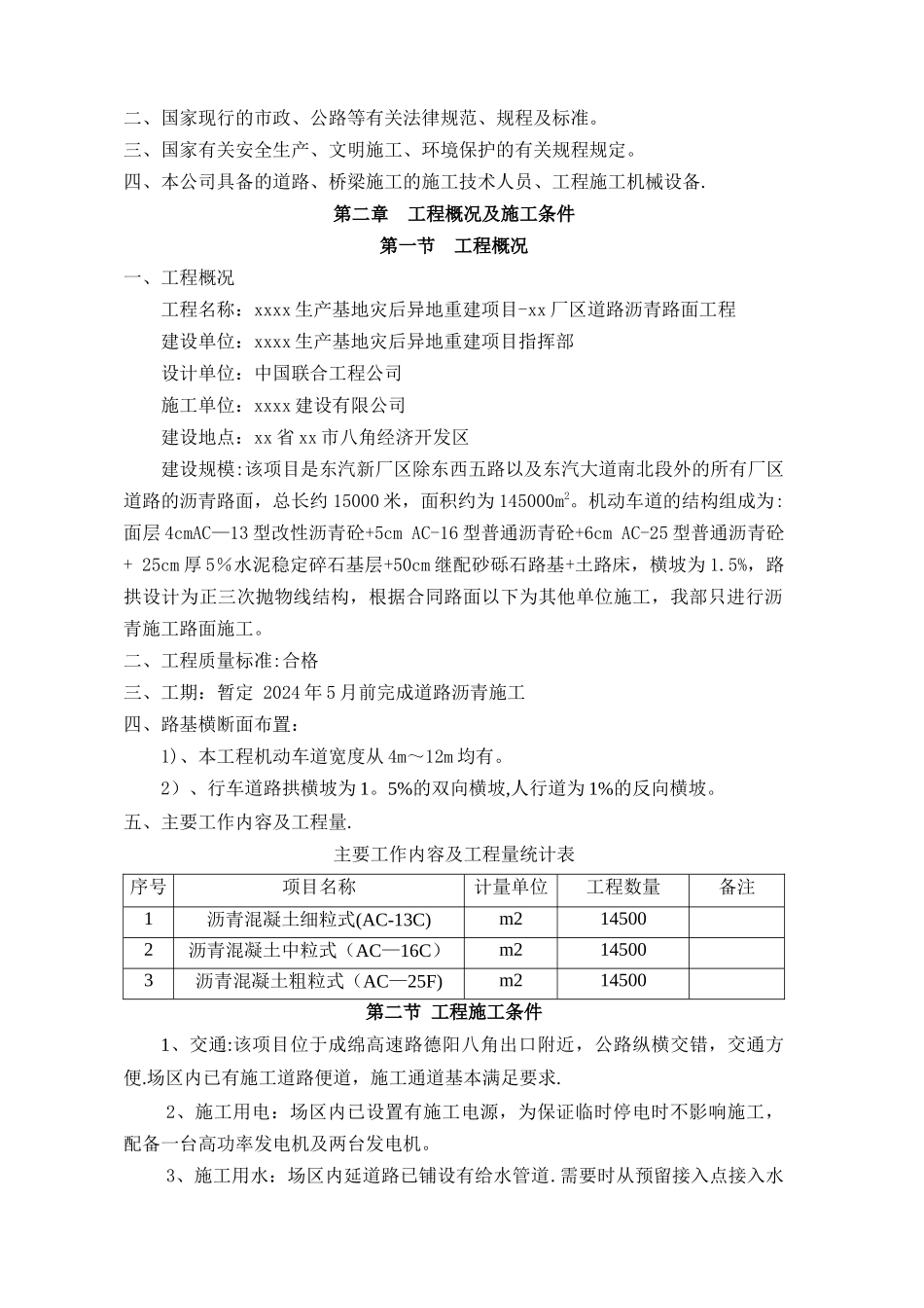 沥青路面施工组织设计_第2页