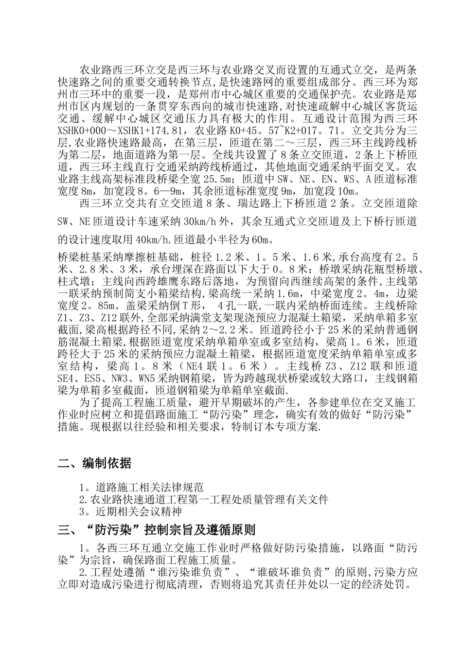 沥青路面施工防污染专项方案_第2页