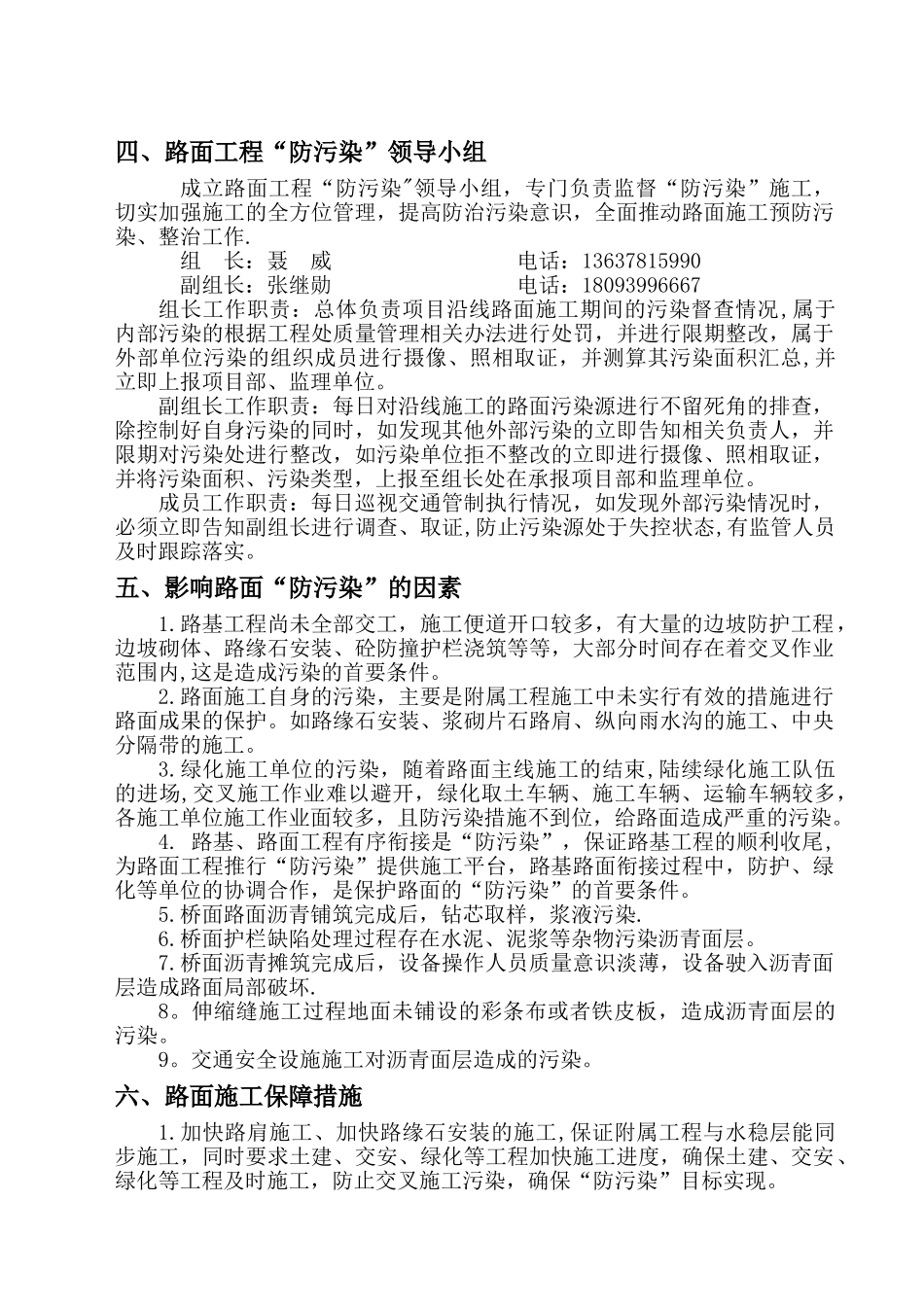 沥青路面施工防污染专项方案_第3页