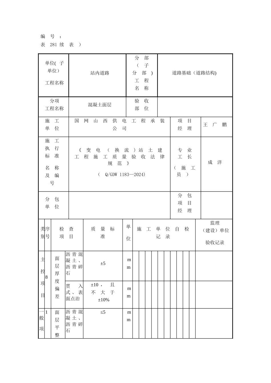 沥青路面检验批质量验收记录_第3页