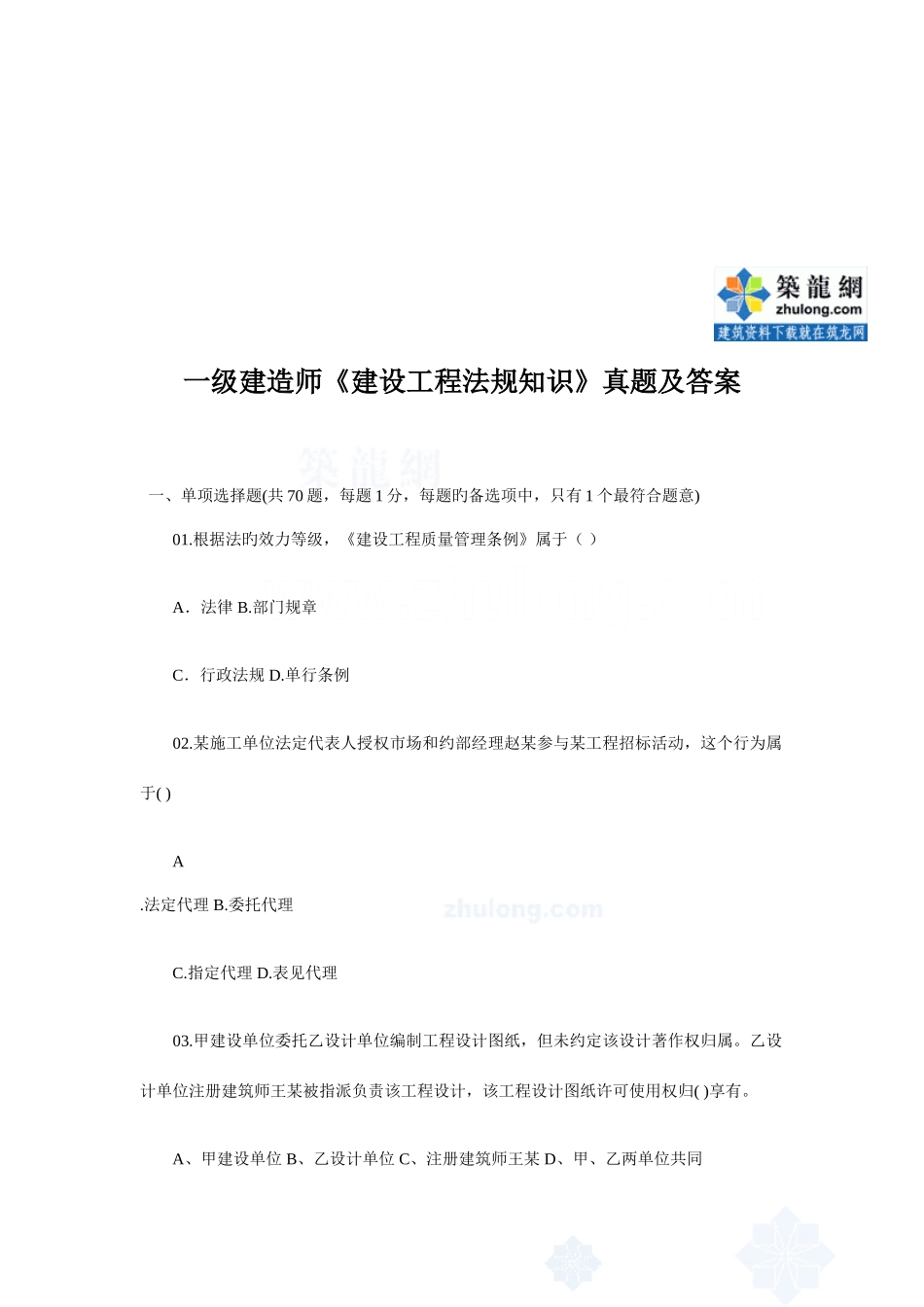 2025年一级建造师建设工程法规知识真题及答案_第1页
