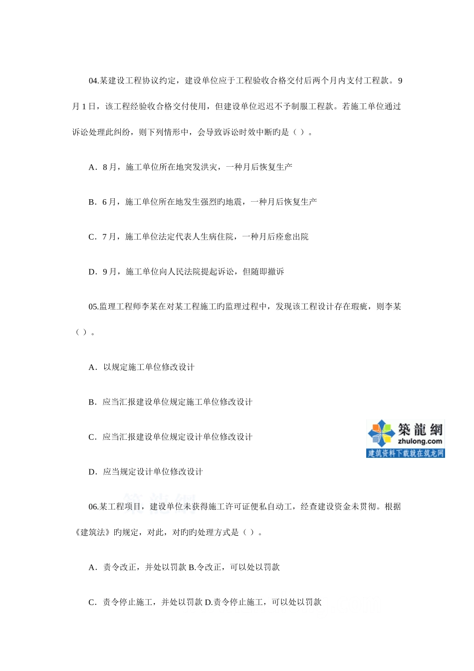 2025年一级建造师建设工程法规知识真题及答案_第2页