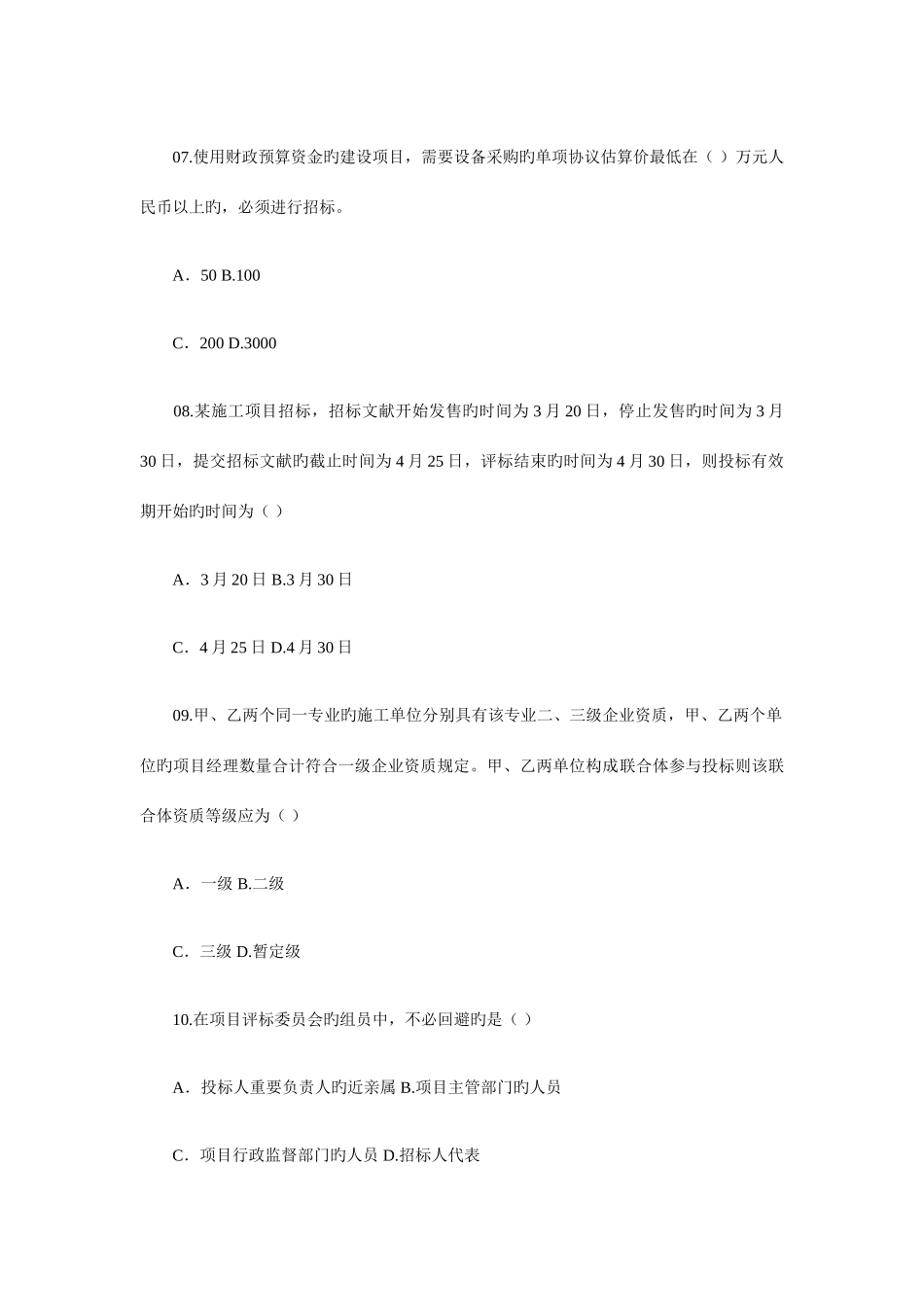 2025年一级建造师建设工程法规知识真题及答案_第3页
