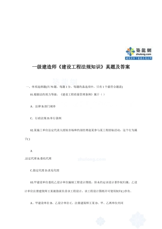 2025年一级建造师建设工程法规知识真题及答案