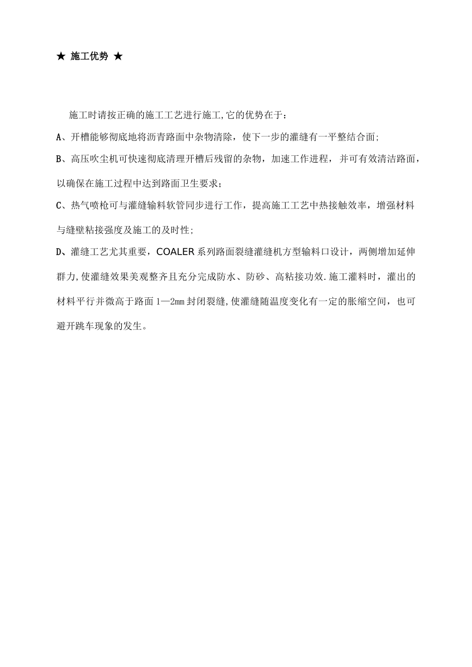 沥青路面灌缝工艺流程_第2页