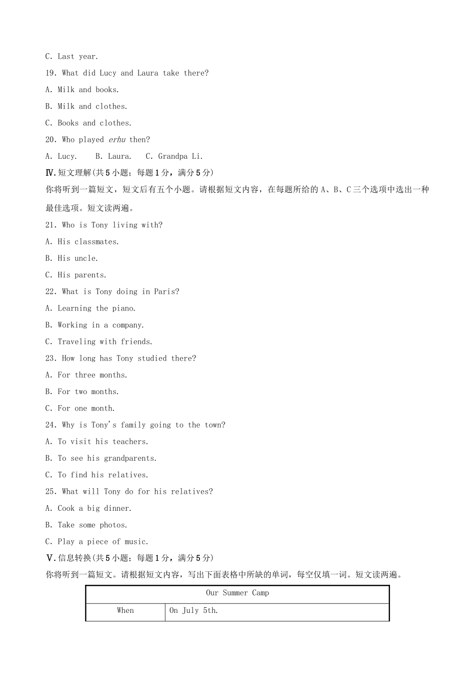 2025年安徽省中考英语总复习题型专项复习题型一听力安徽真题剖析_第3页
