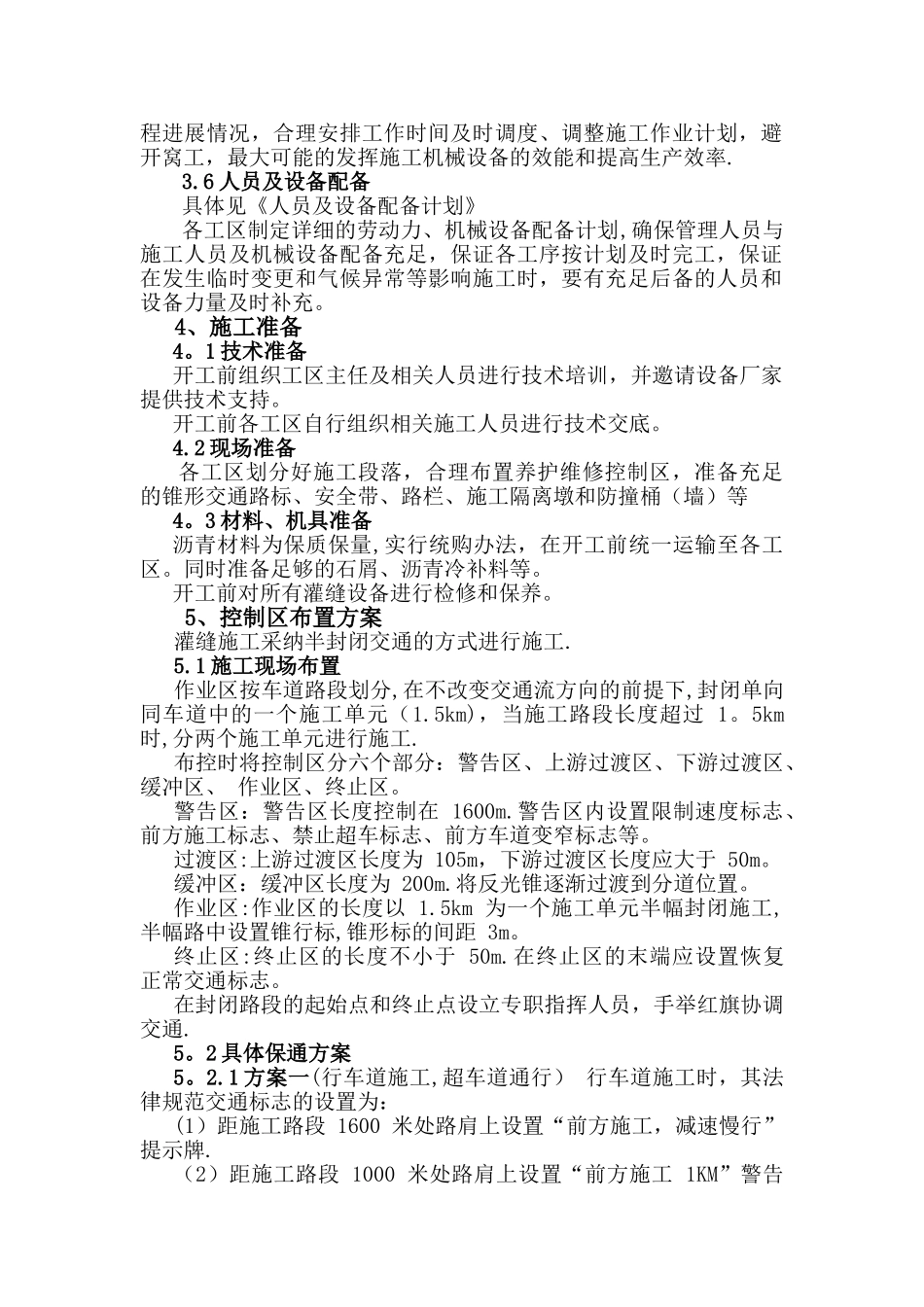 沥青路面灌缝施工组织设计_第2页