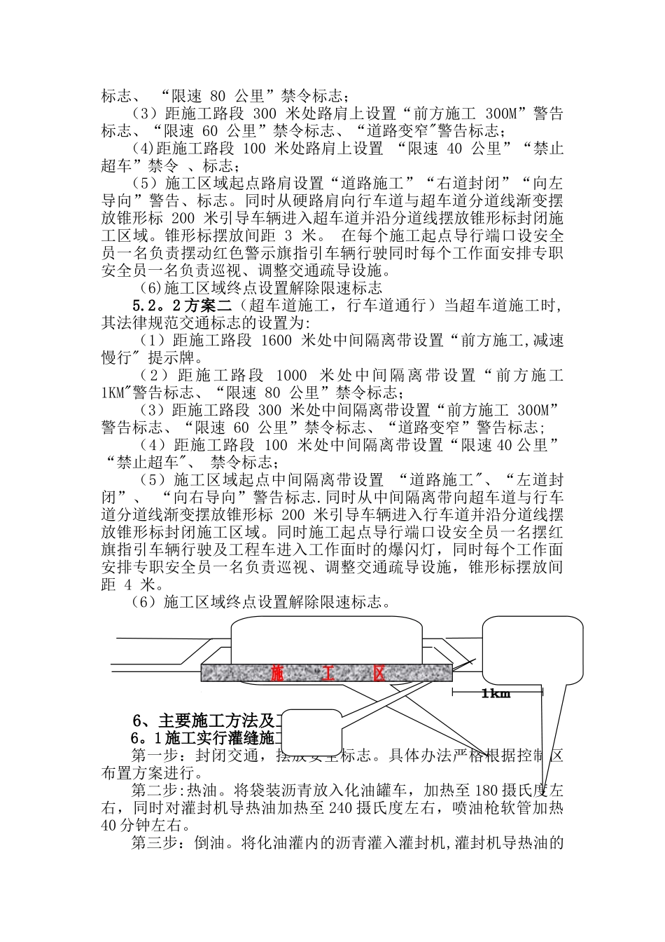 沥青路面灌缝施工组织设计_第3页