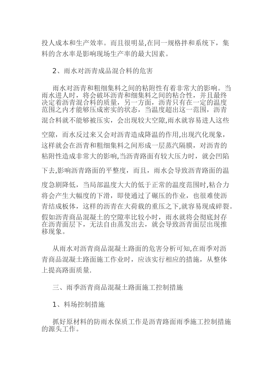 沥青路面特殊季节施工防范措施_第2页