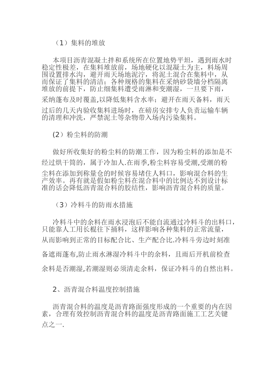 沥青路面特殊季节施工防范措施_第3页