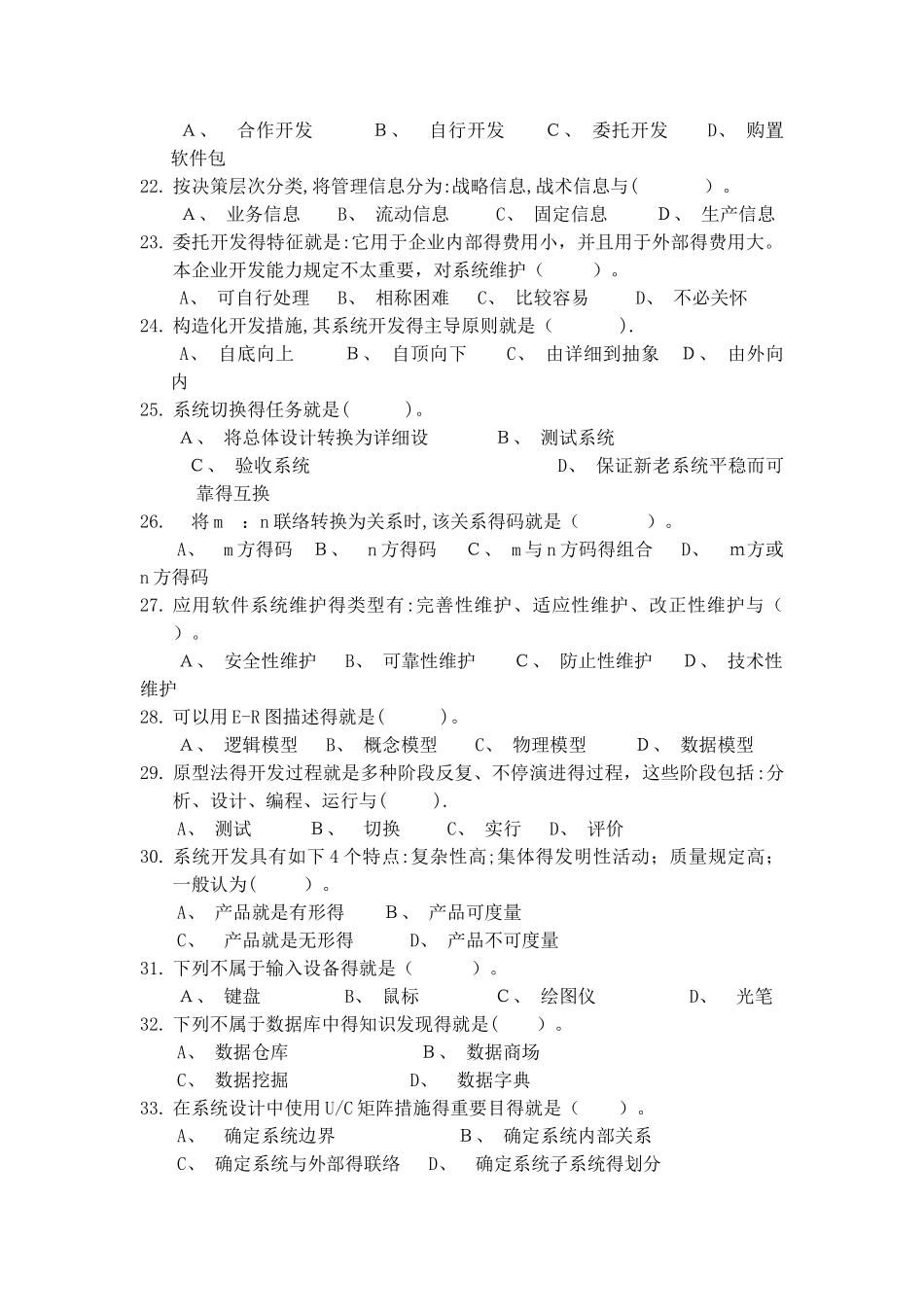 2025年管理信息系统期末考试试题库_第3页