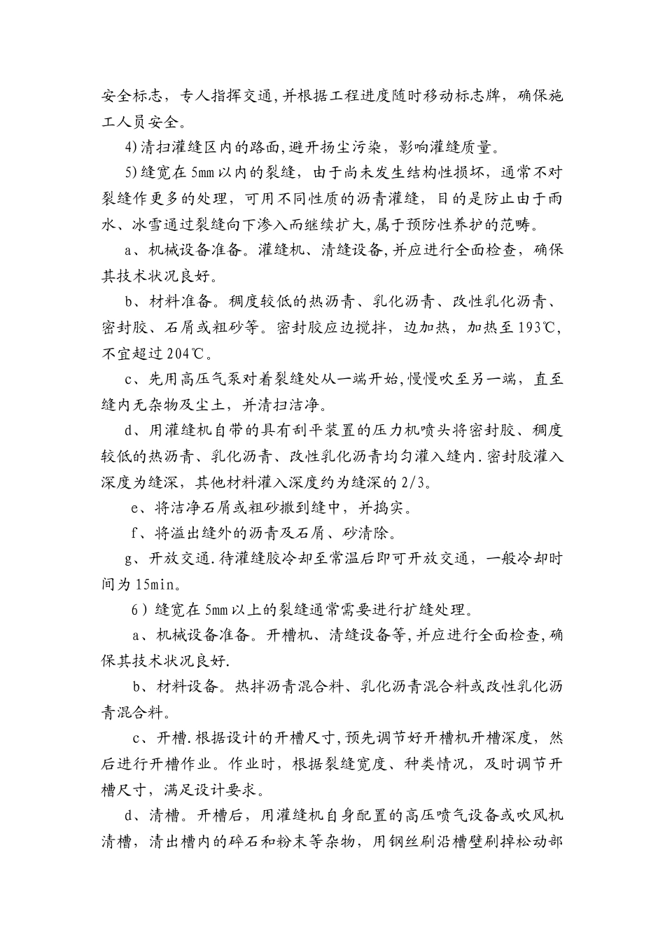 沥青路面病害处理方案_第2页