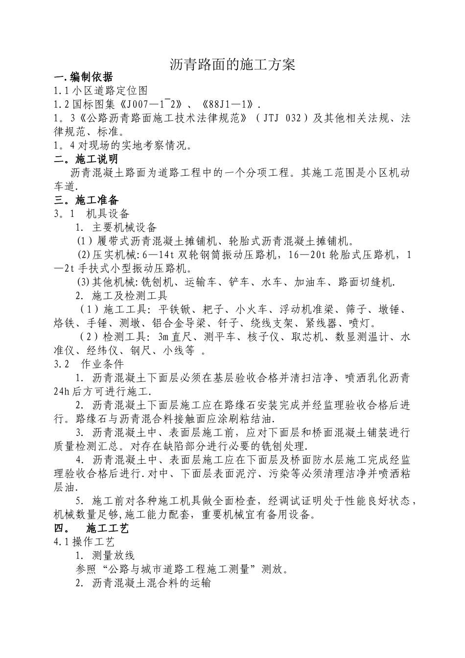 沥青路面的施工方案_第1页