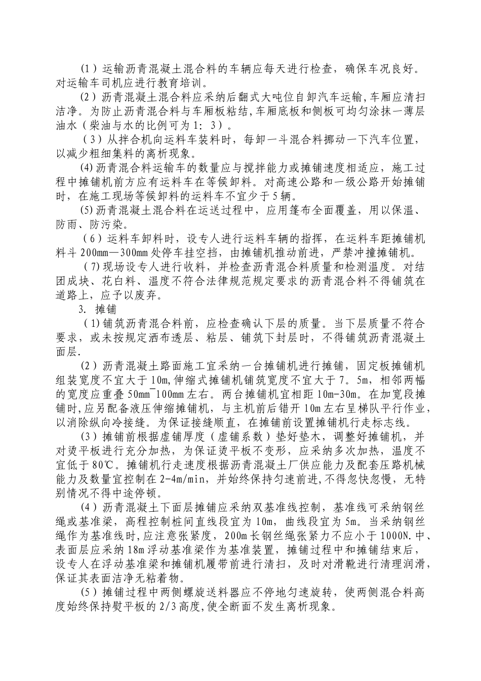 沥青路面的施工方案_第2页