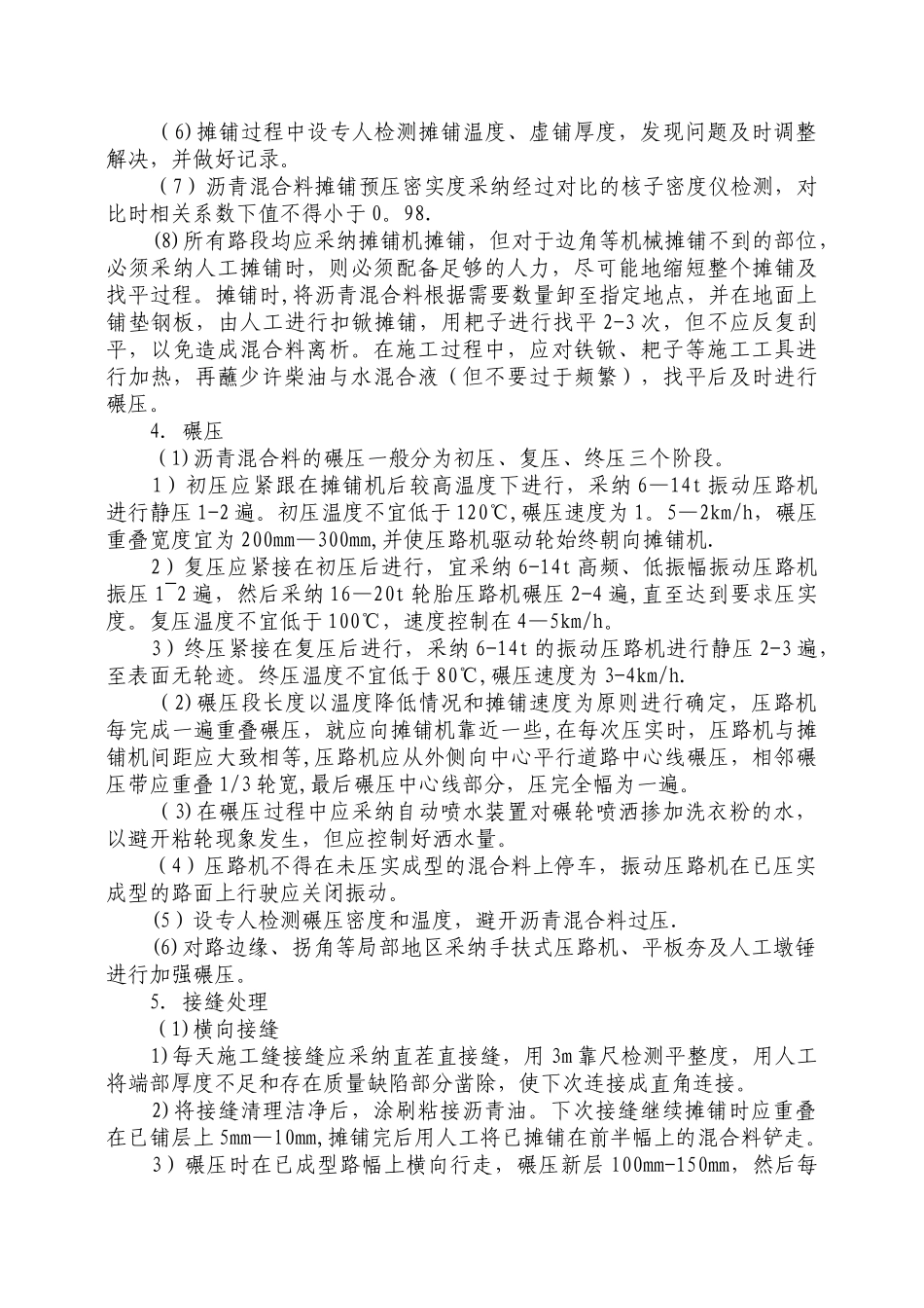 沥青路面的施工方案_第3页