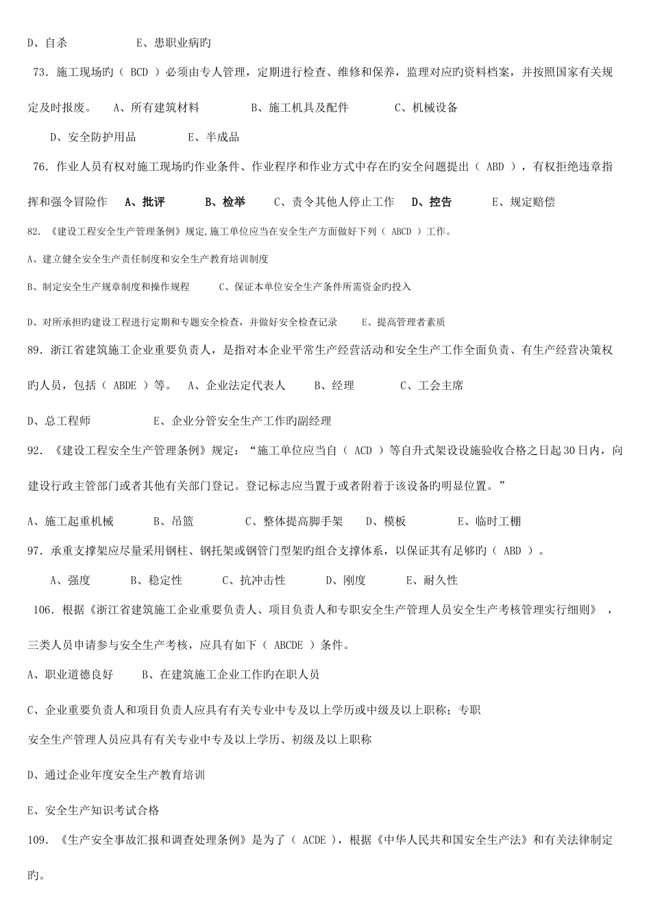 2025年6月25日B证考试重点资料_第3页