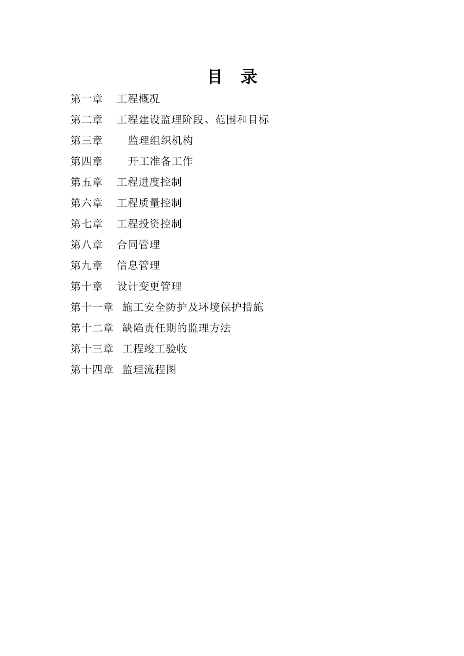 沥青路面监理规划_第2页