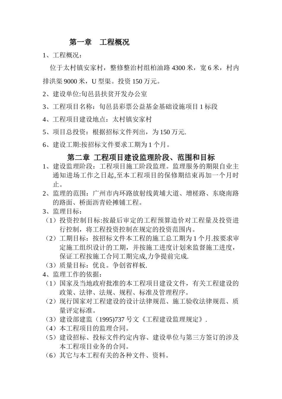 沥青路面监理规划_第3页