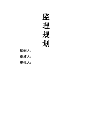 沥青路面监理规划