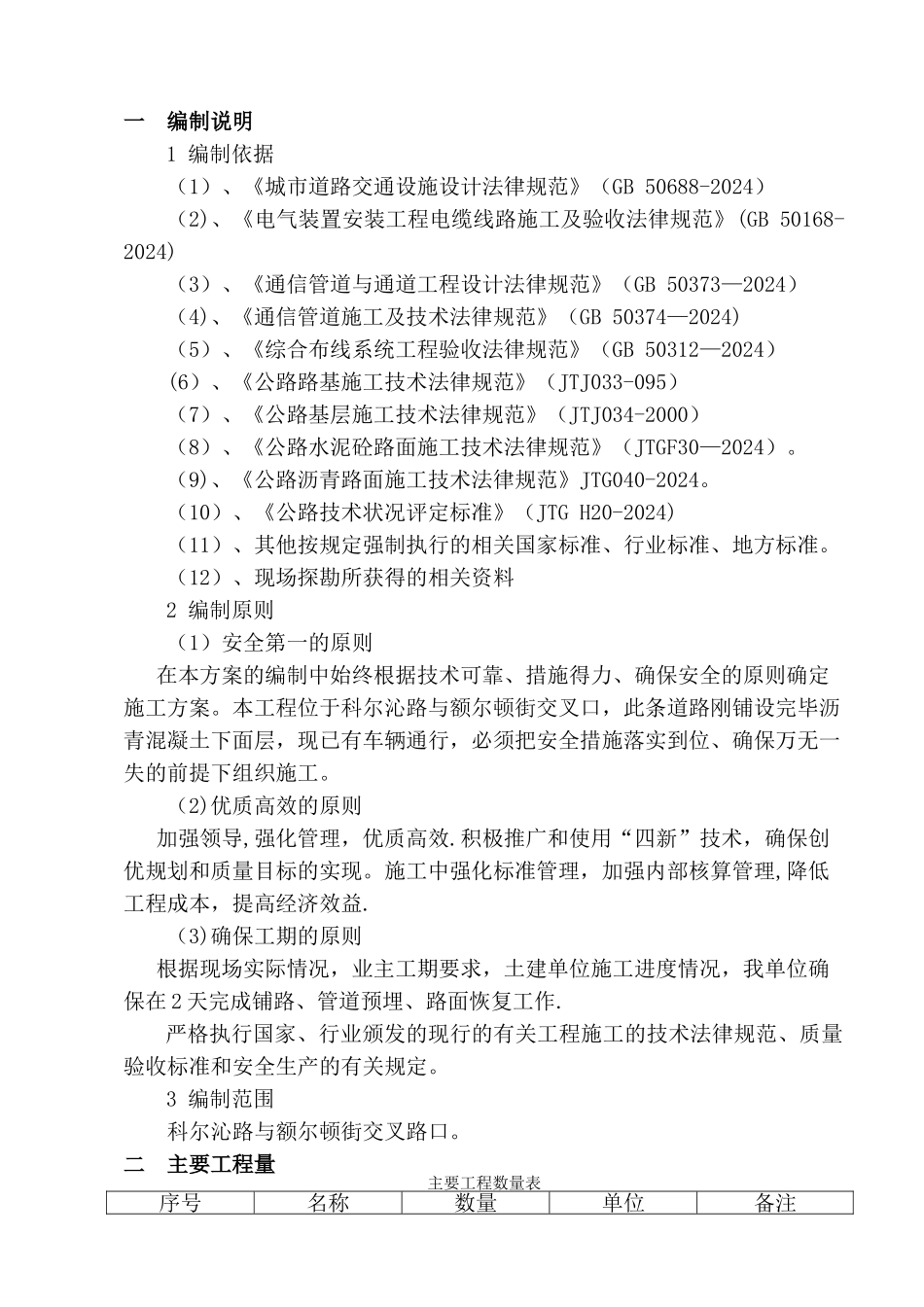 沥青路面破除专项方案_第2页