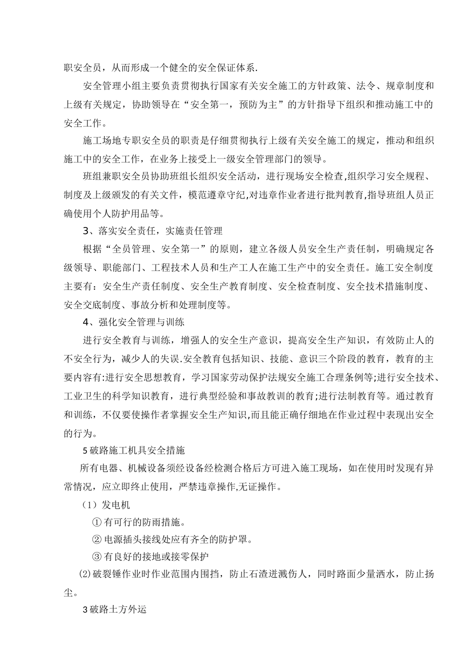 沥青路面破除施工方法_第2页