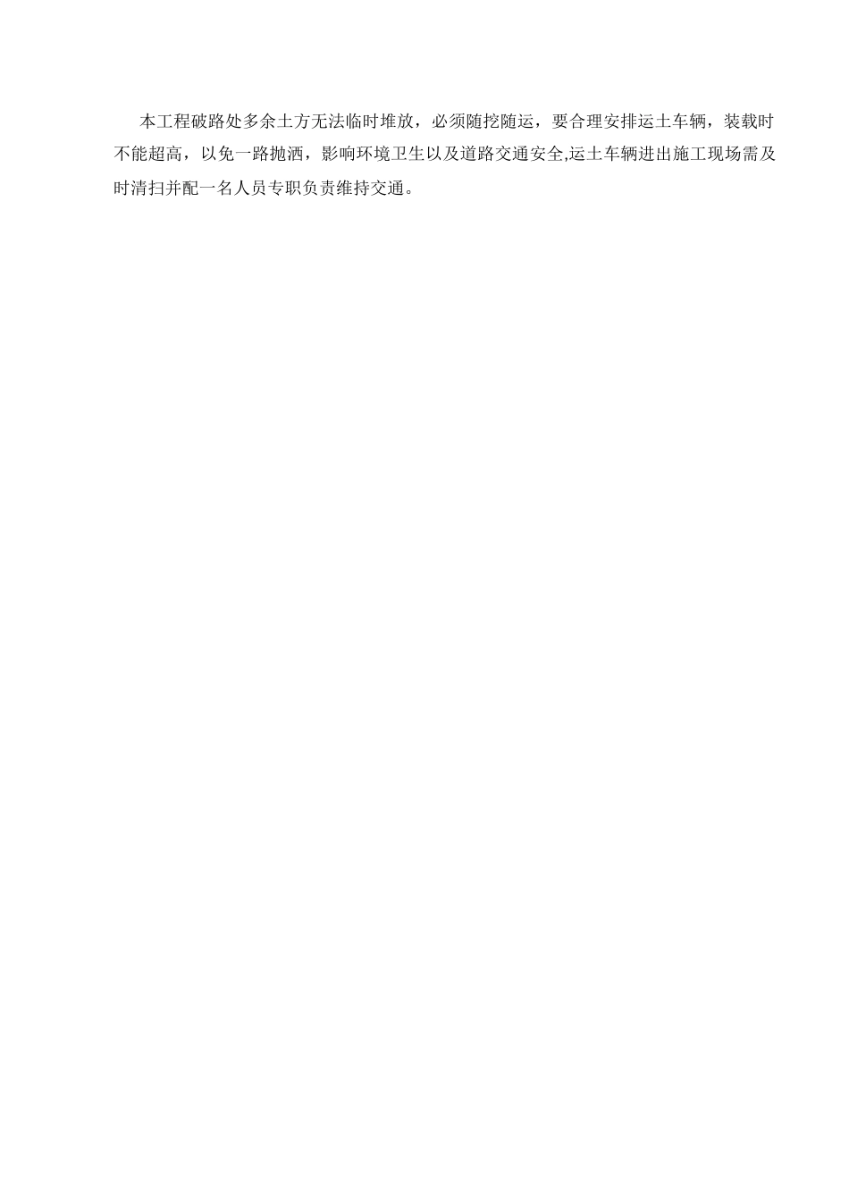 沥青路面破除施工方法_第3页