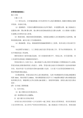 沥青路面破除施工方法