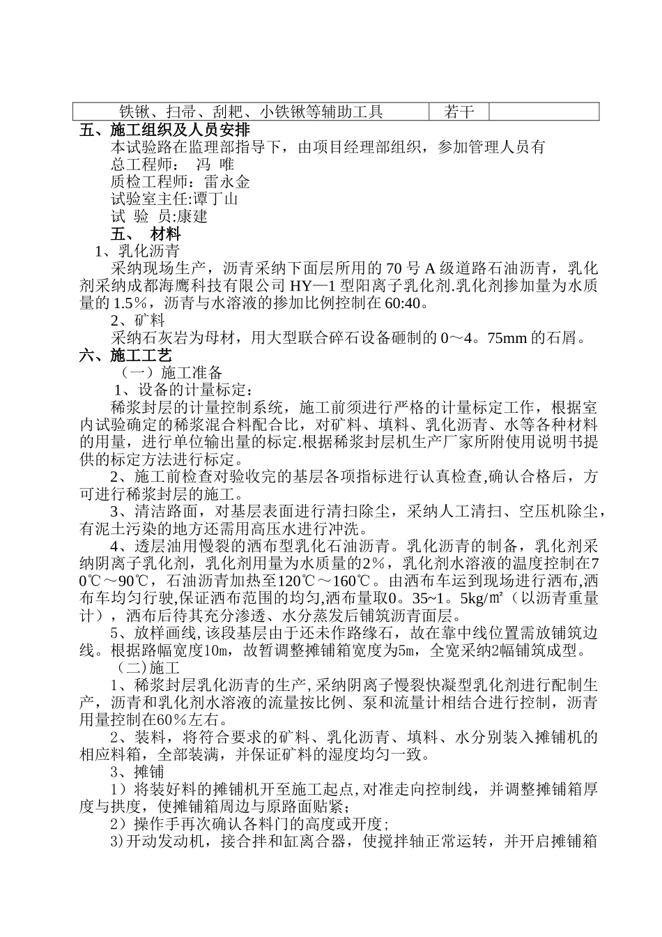 沥青路面稀浆封层施工方案_第2页