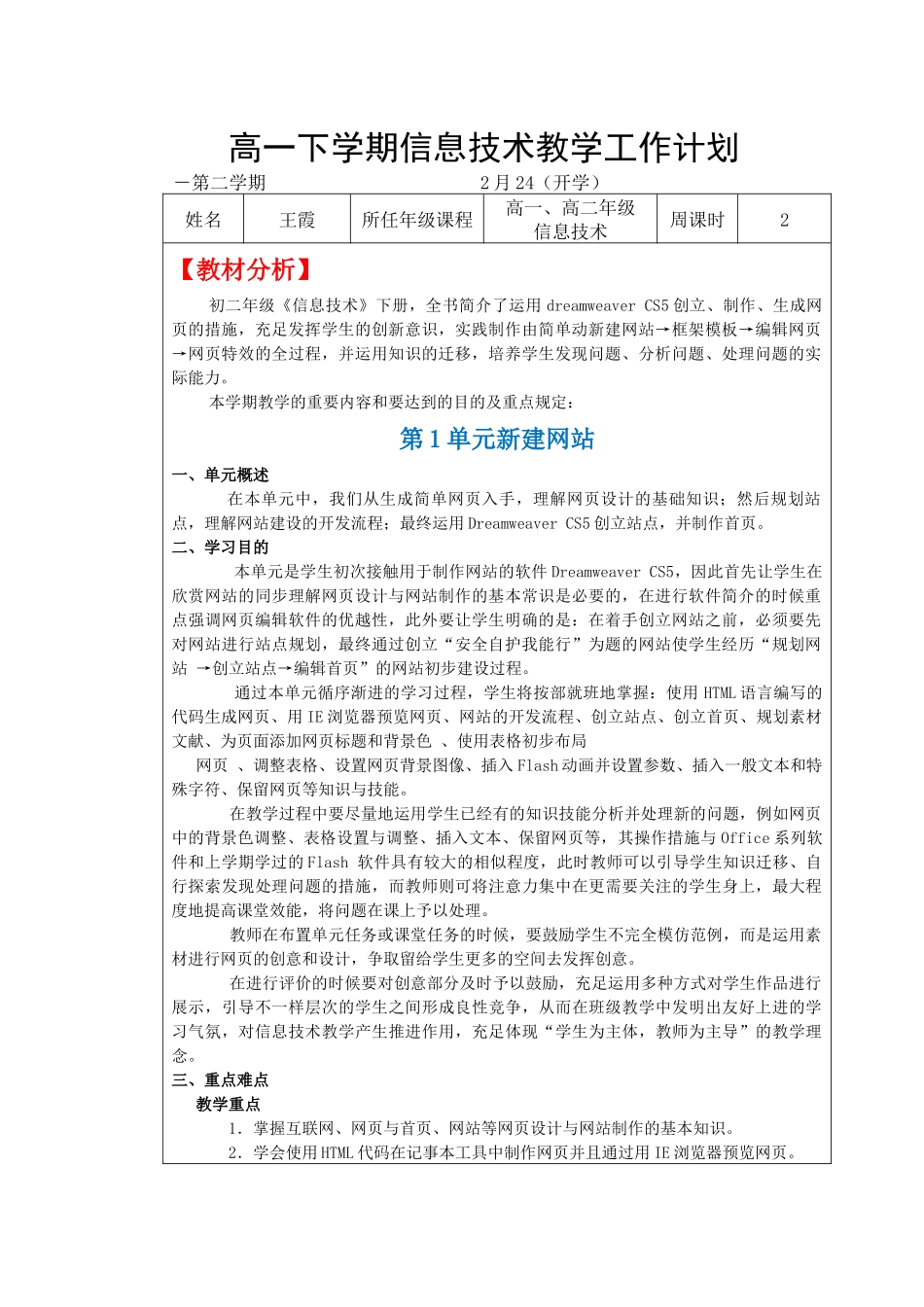 2025年多媒体技术应用教带计划全套_第1页