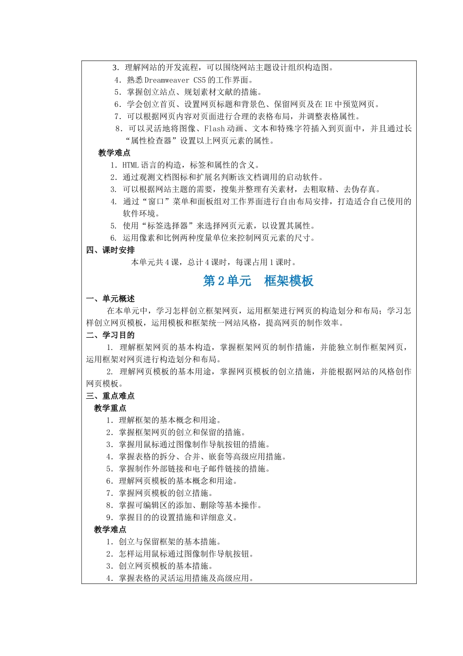 2025年多媒体技术应用教带计划全套_第2页