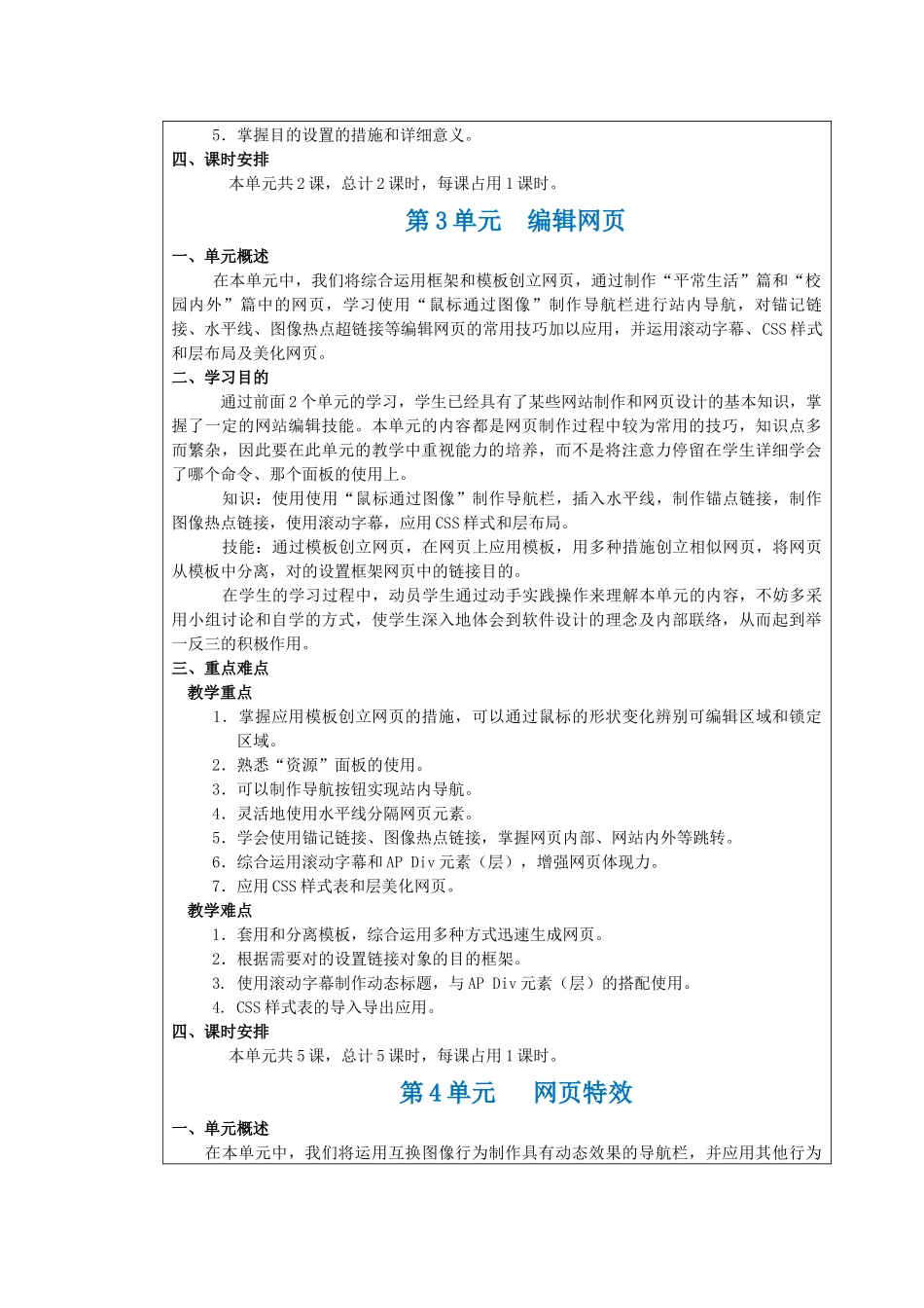 2025年多媒体技术应用教带计划全套_第3页