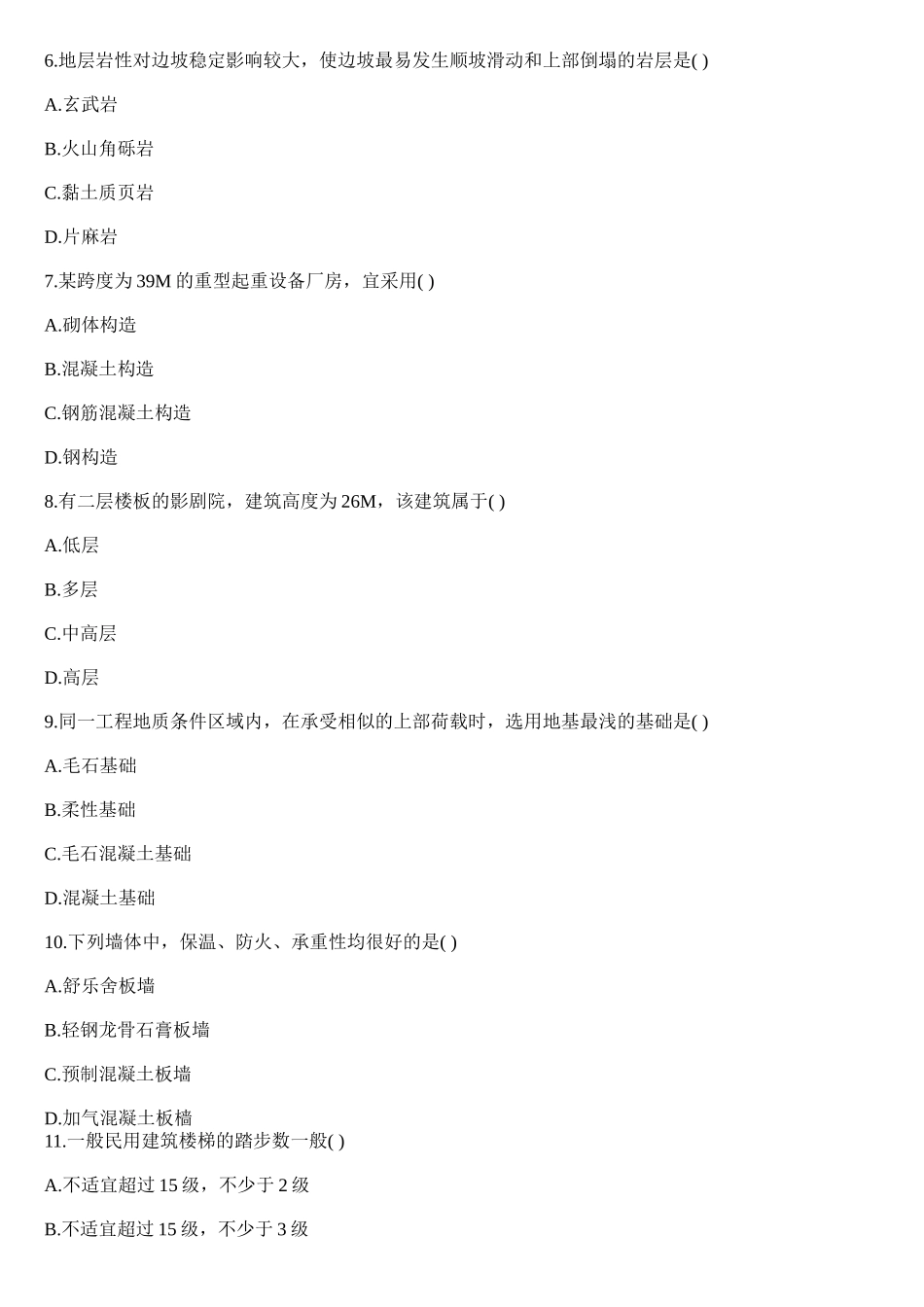 2025年造价师《技术与计量土建》考试真题_第2页