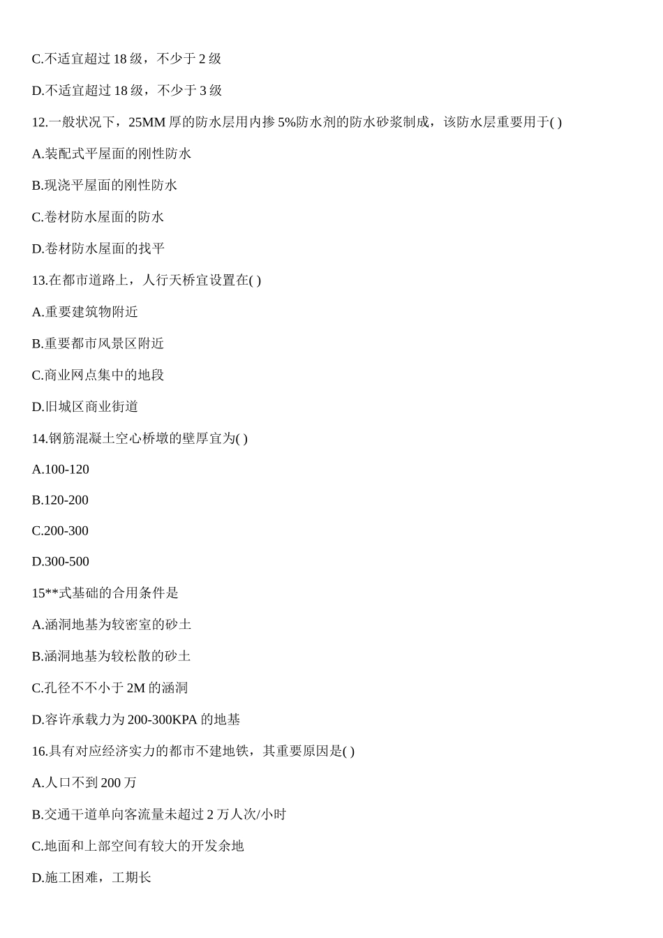 2025年造价师《技术与计量土建》考试真题_第3页