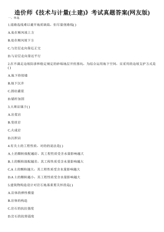 2025年造价师《技术与计量土建》考试真题