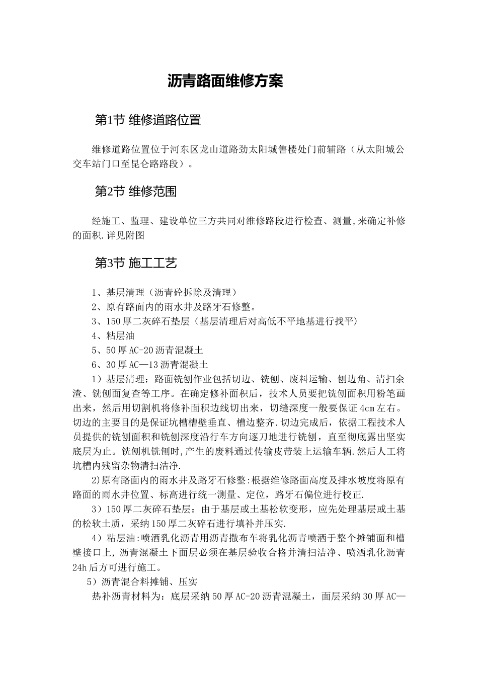 沥青路面维修方案(修改)_第2页
