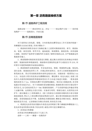 沥青路面维修方案