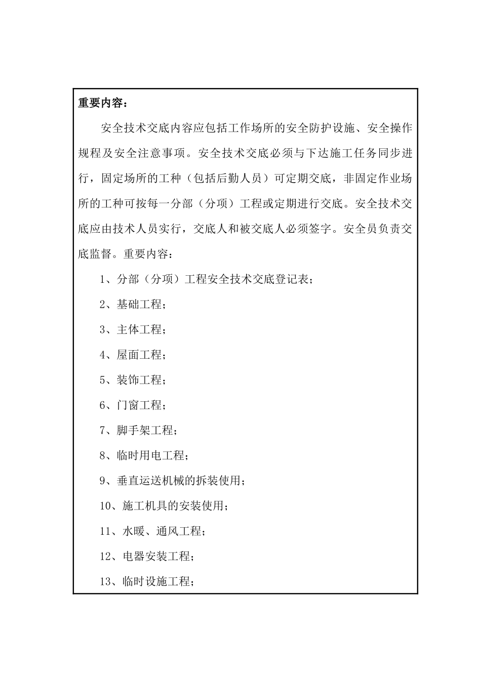 2025年安全技术交底全套范本_第2页