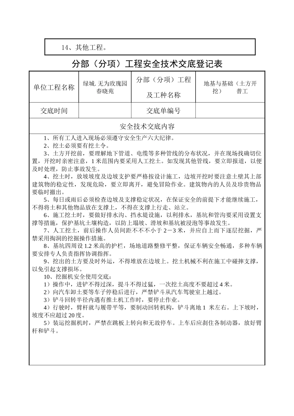 2025年安全技术交底全套范本_第3页