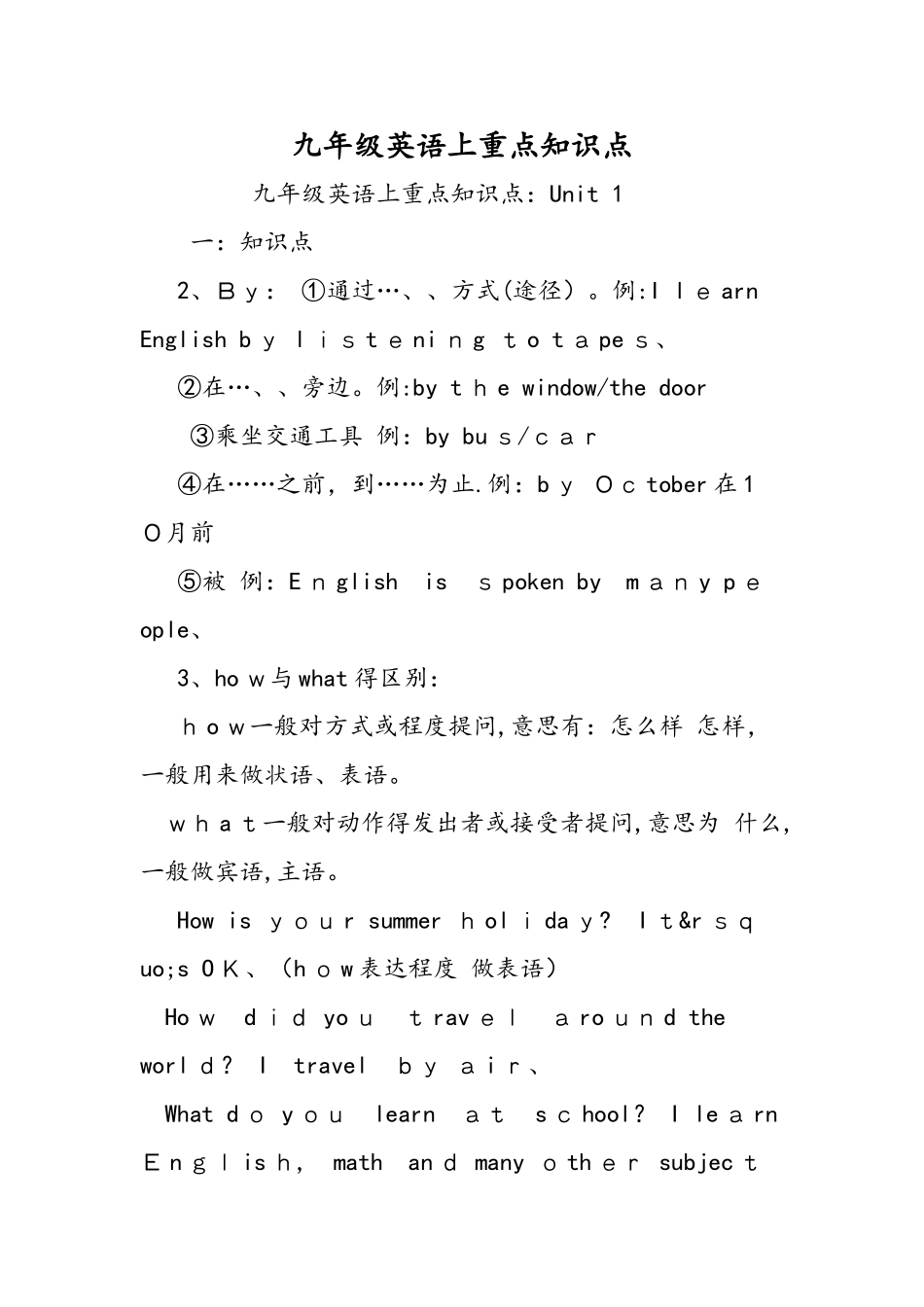2025年九年级英语上重点知识点_第1页
