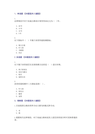沥青路面试卷和答案100分