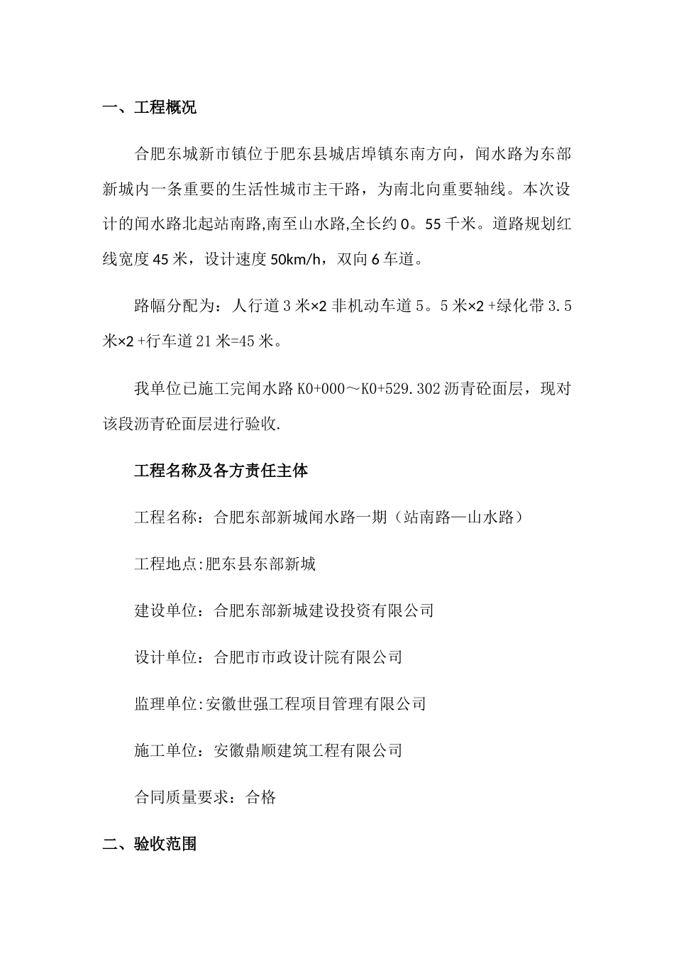 沥青路面质量自评报告_第3页