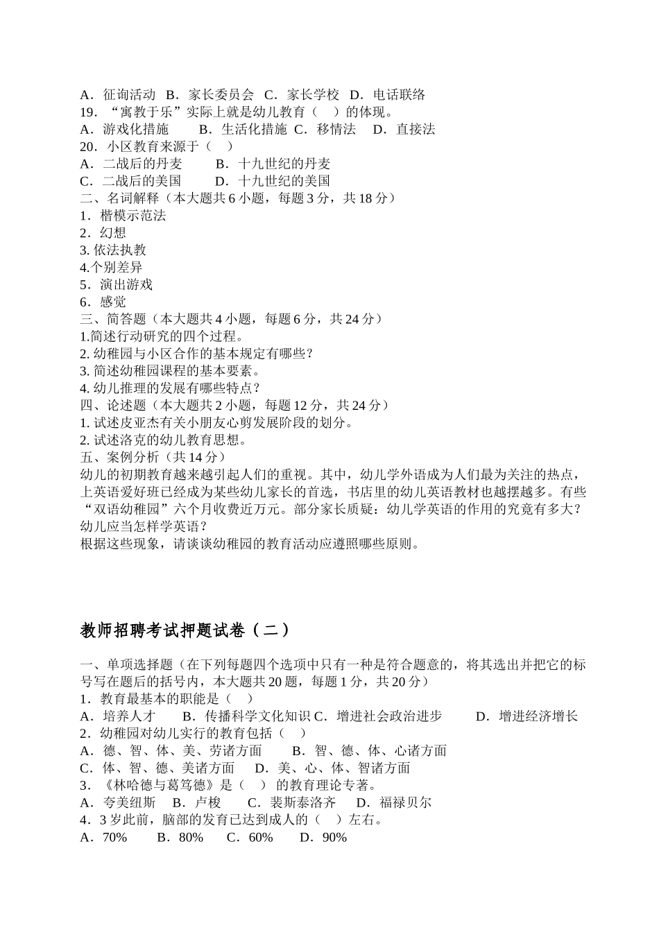 2025年教师招聘考试押题试卷_第2页