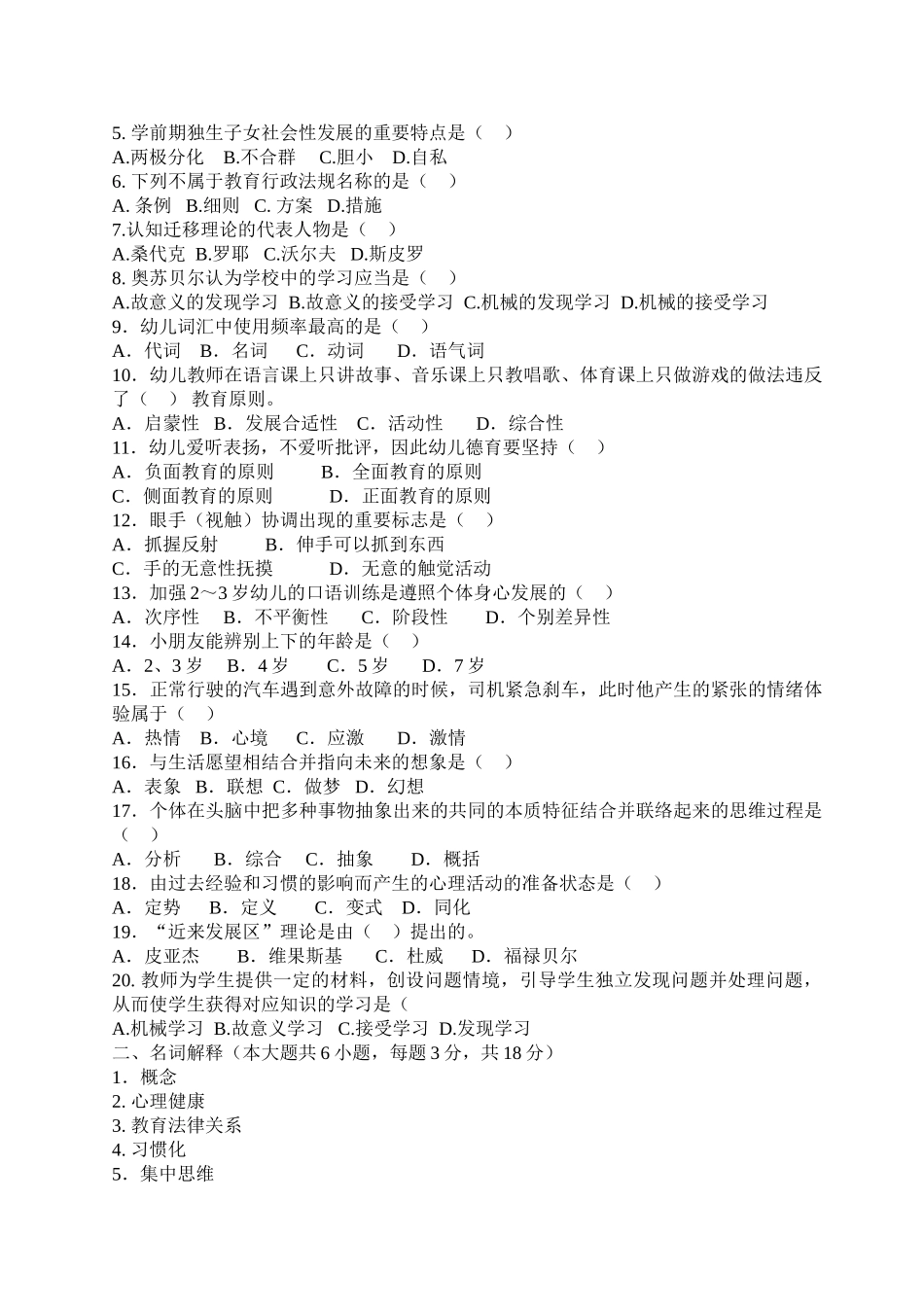 2025年教师招聘考试押题试卷_第3页