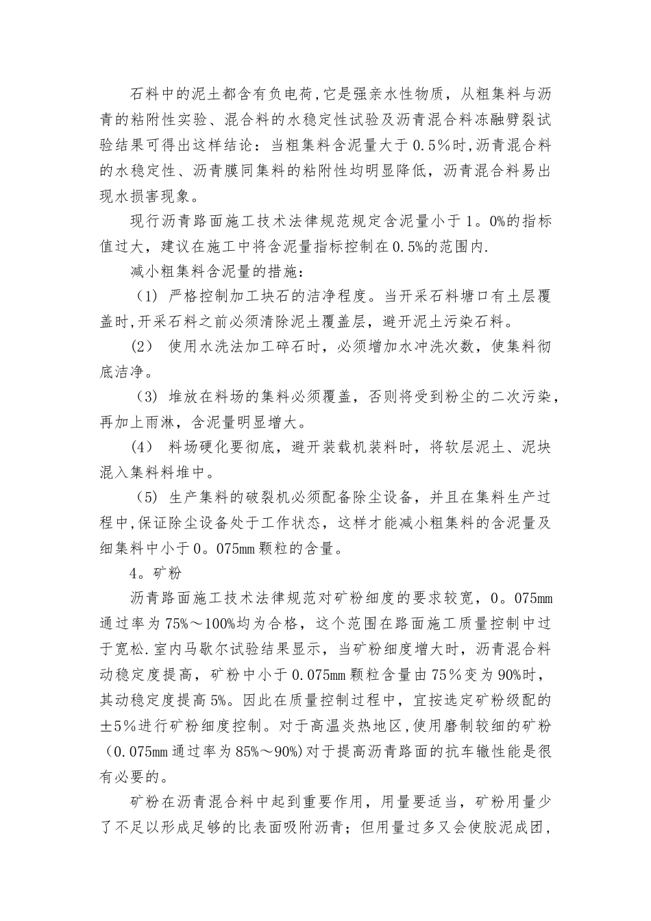 沥青路面质量控制措施_第3页