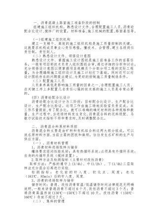 沥青路面质量控制措施